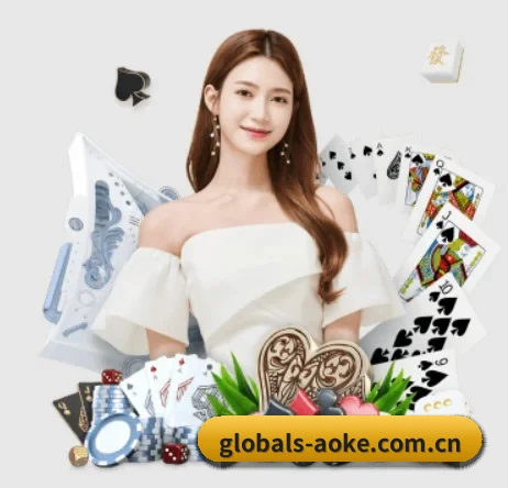 globals-aoke.com.cn APP 界面