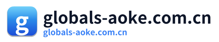 globals-aoke.com.cn